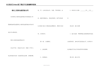 绿化工程承包通用版合同