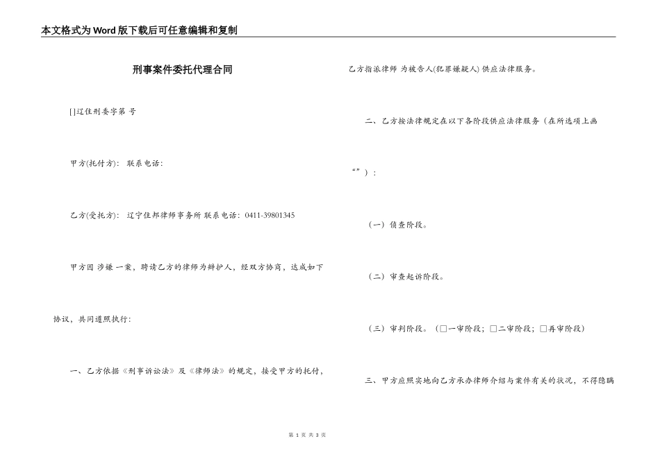 刑事案件委托代理合同_第1页