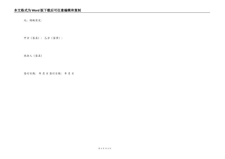 刑事案件委托代理合同_第3页