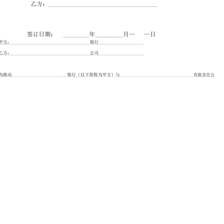 银企战略合作合同协议_第3页