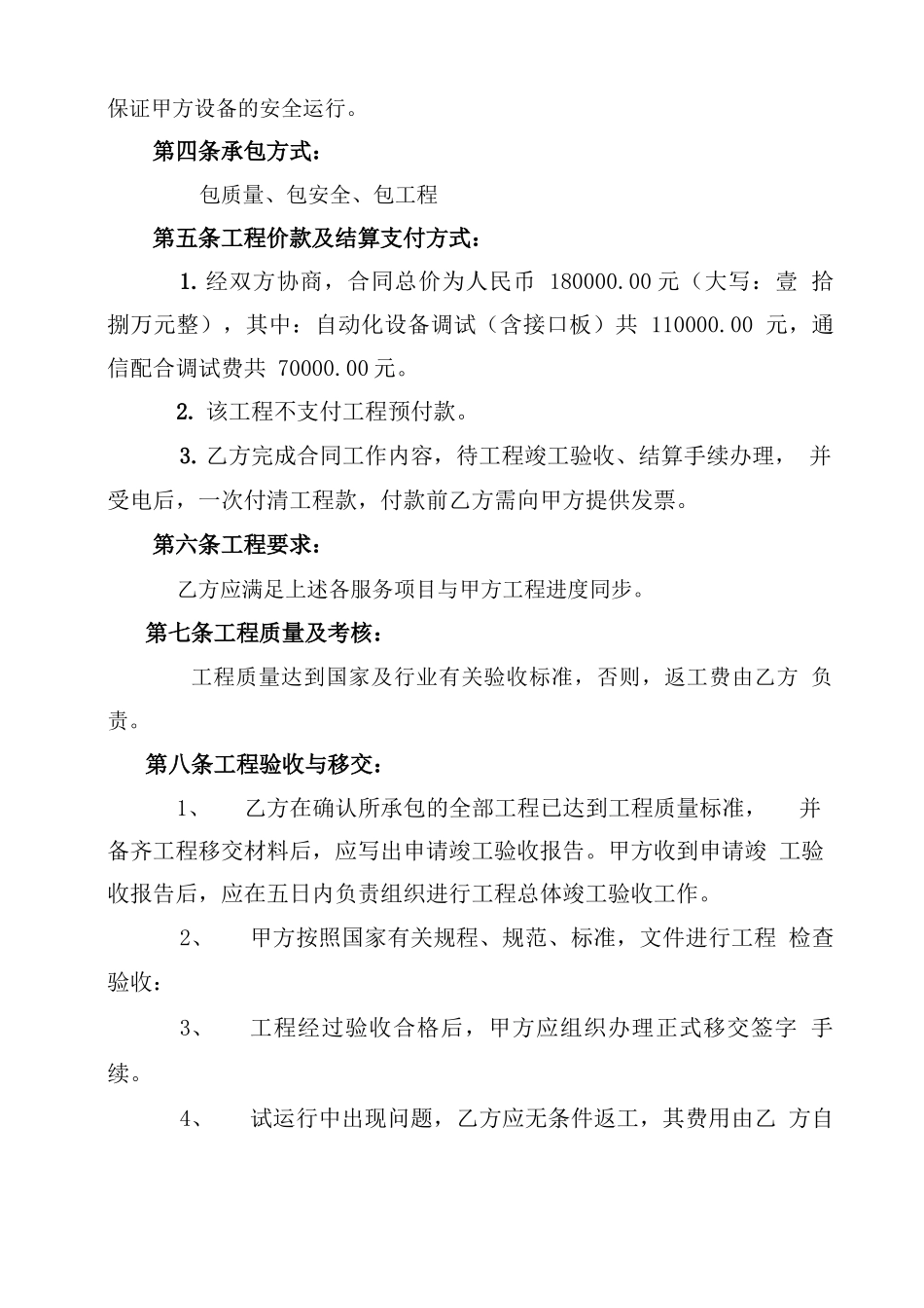 风电场工程并网系统自动化设备接入调试、通信设备调试合同_第3页