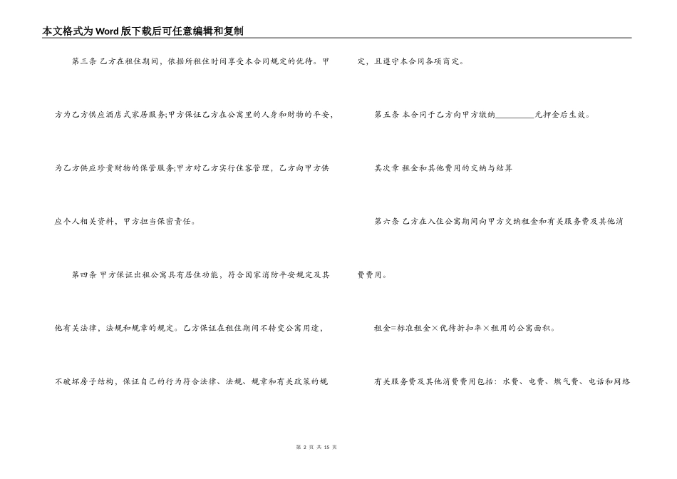 宾馆房屋租赁合同范本下载_第2页