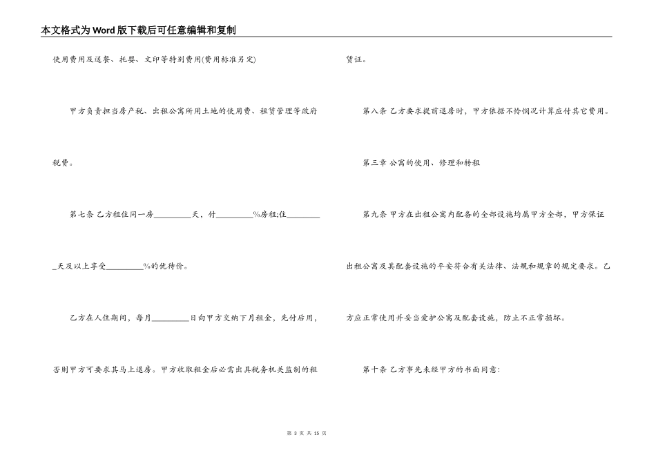 宾馆房屋租赁合同范本下载_第3页