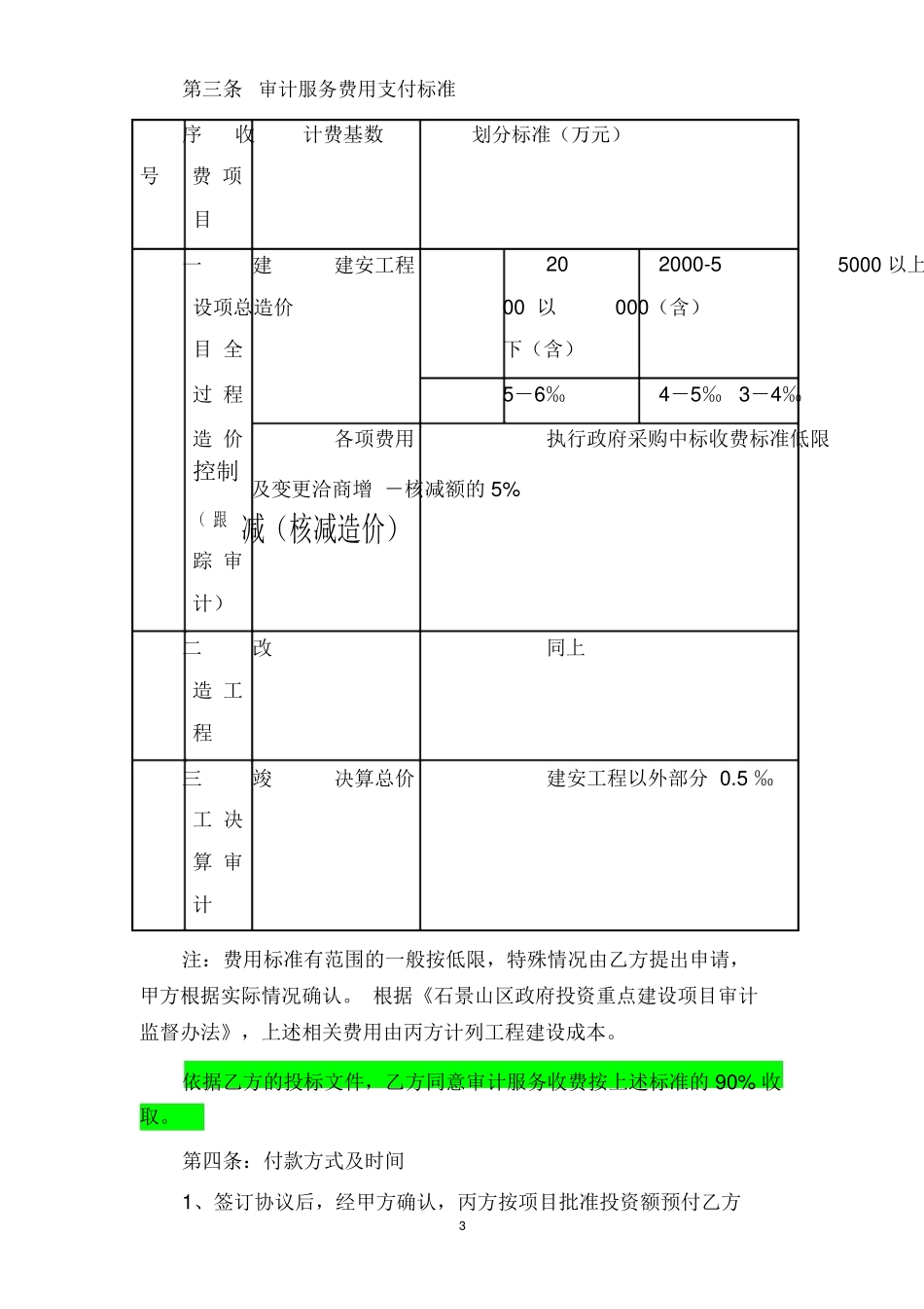跟踪审计合同模板_第3页