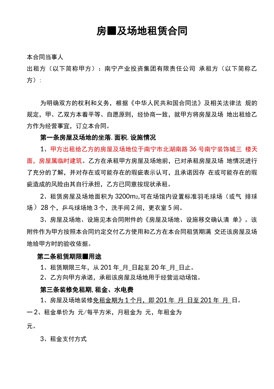 房屋及场地租赁合同_第1页