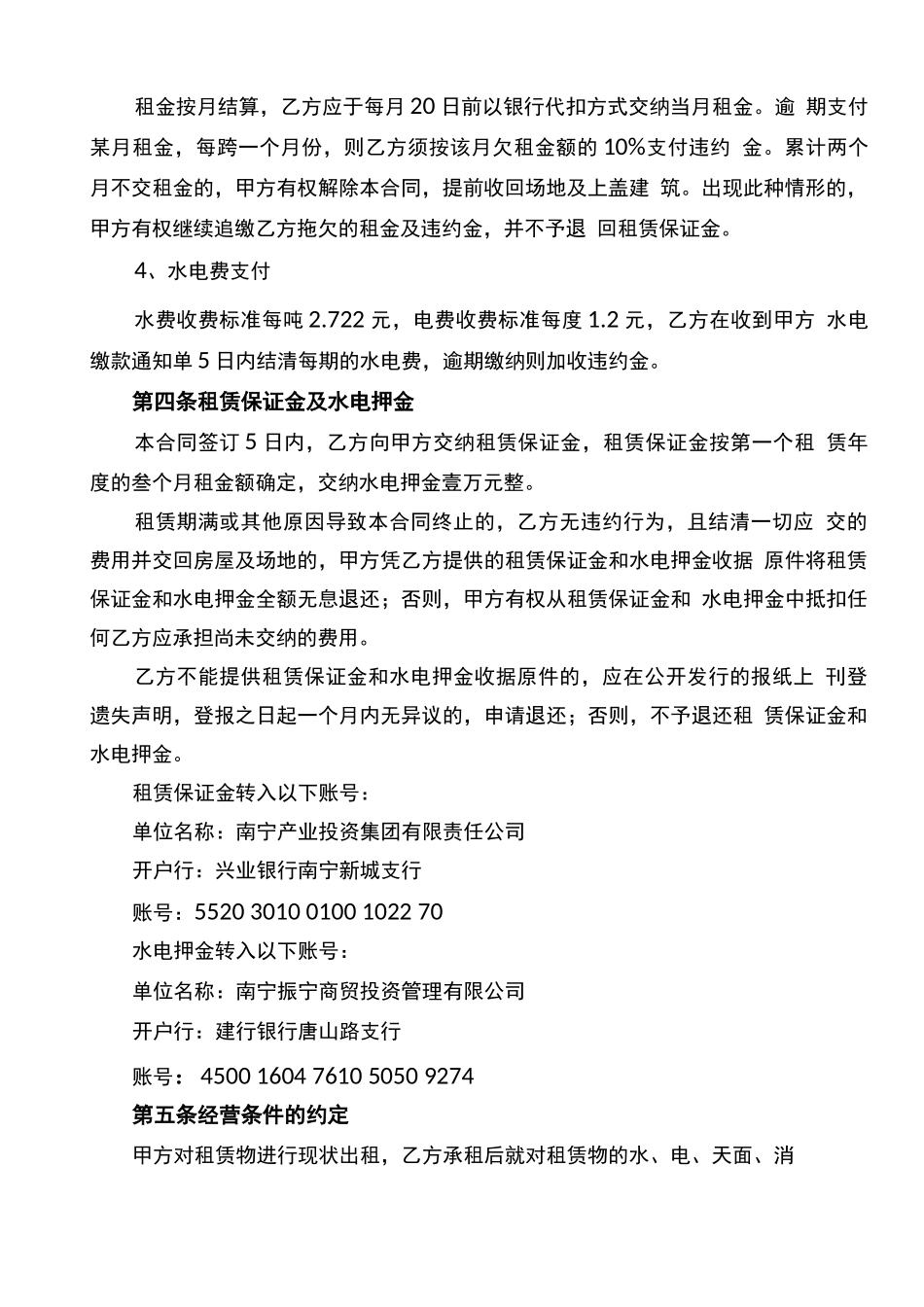 房屋及场地租赁合同_第2页