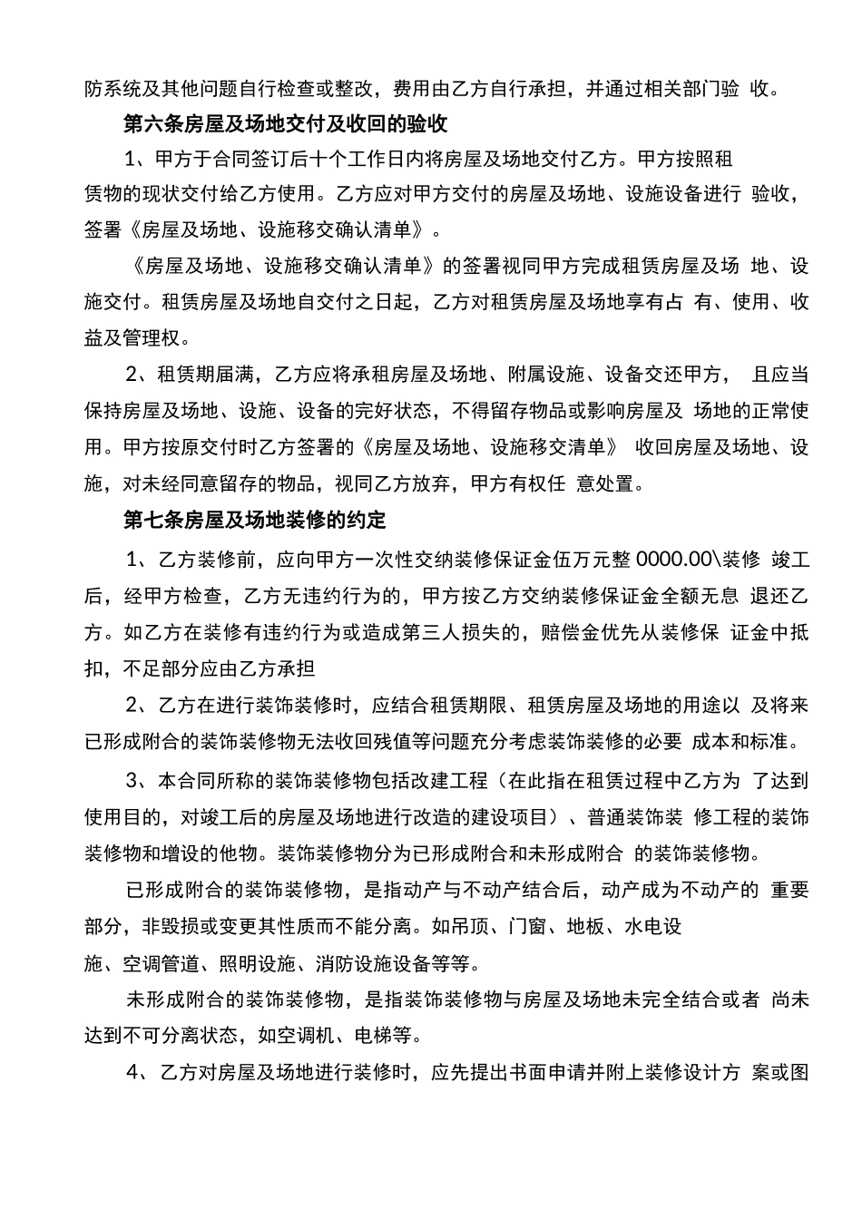 房屋及场地租赁合同_第3页