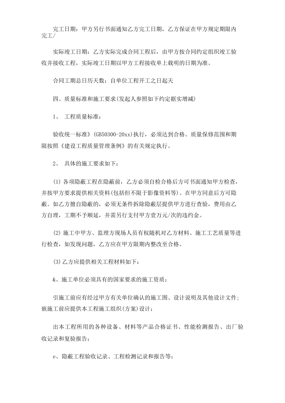 工程框架合同协议_第2页