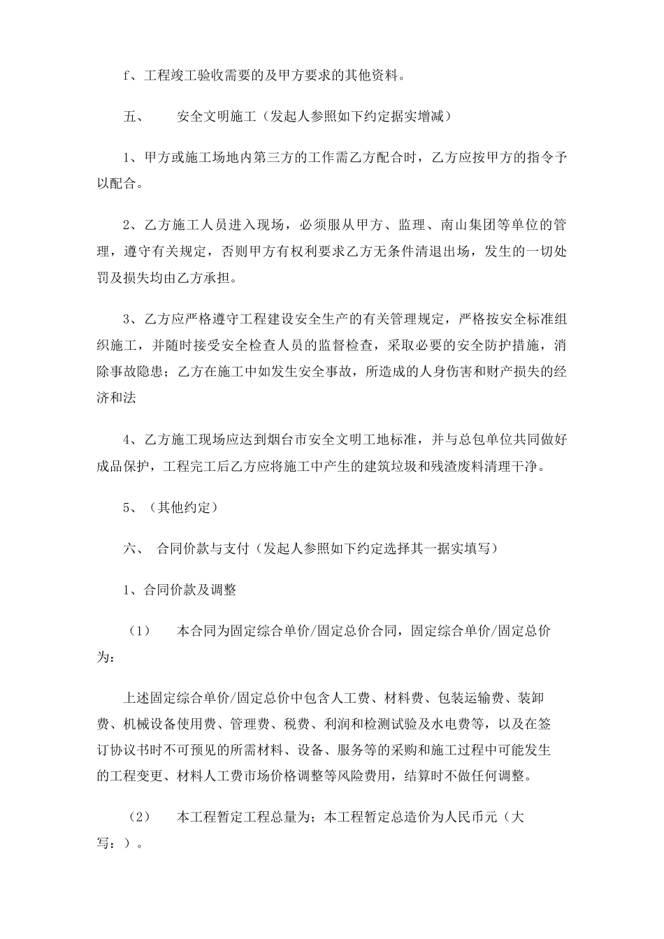 工程框架合同协议_第3页