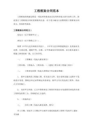 工程框架合同协议