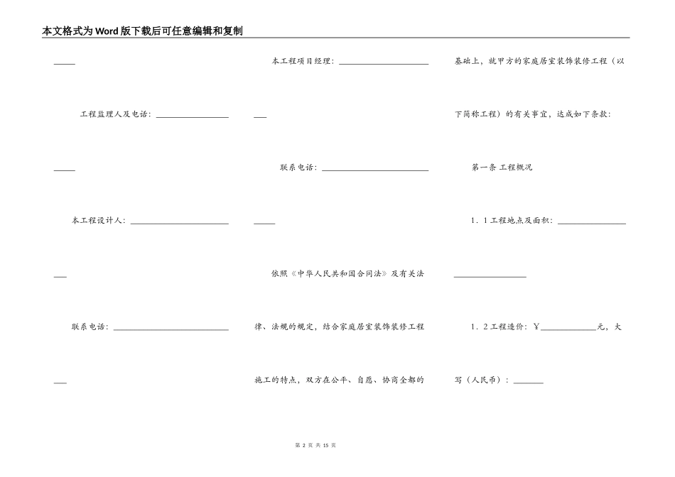 成都市家庭装饰装修工程施工合同（官方范本）_第2页