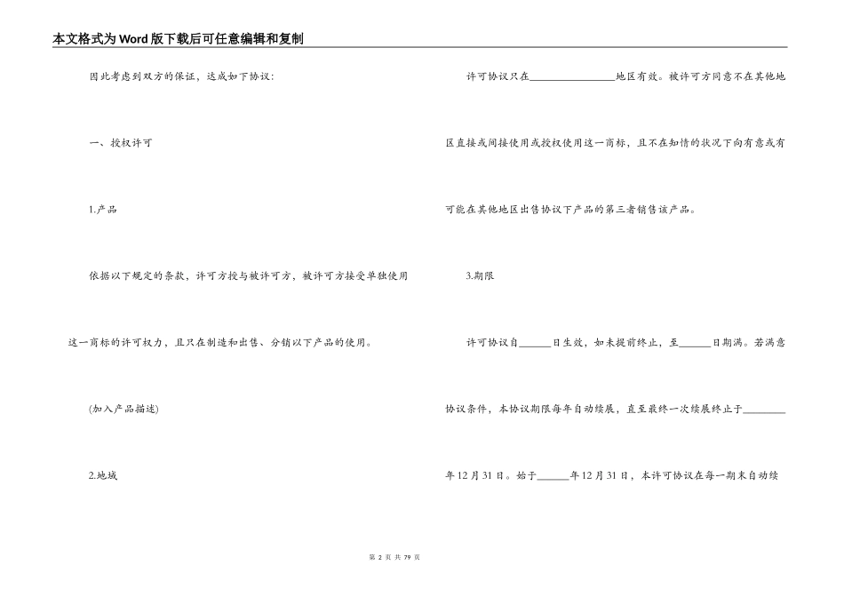 国际商标许可合同模板4篇_第2页