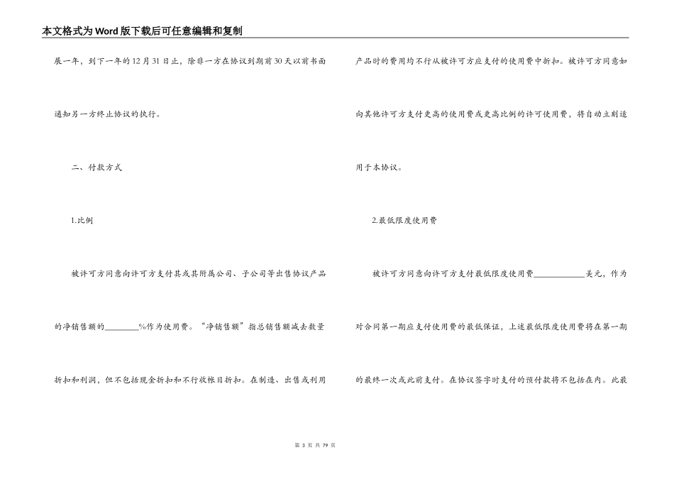 国际商标许可合同模板4篇_第3页