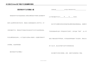 国际商标许可合同模板4篇