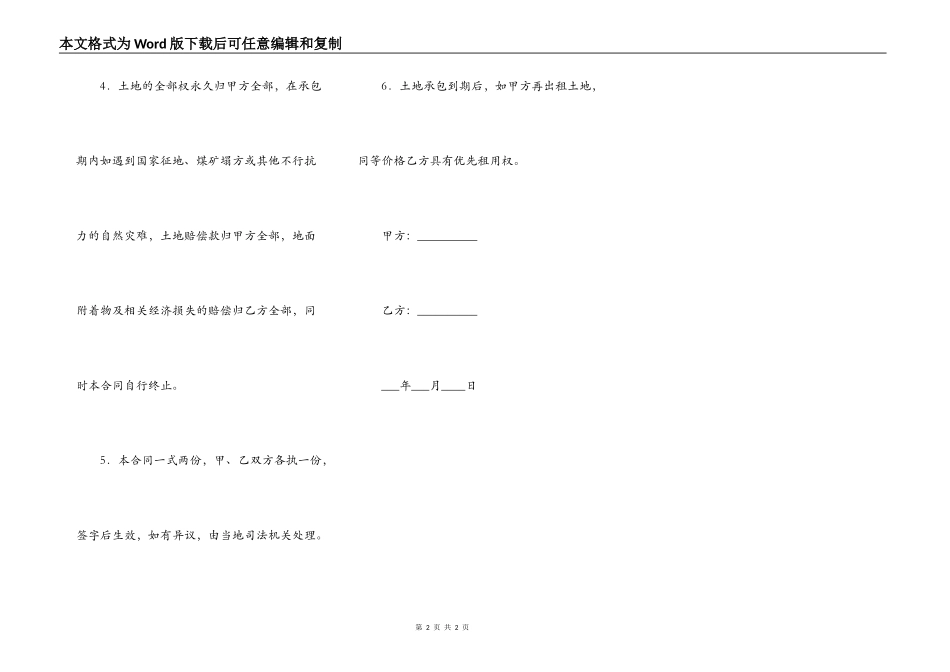 种植使用土地承包合同_第2页