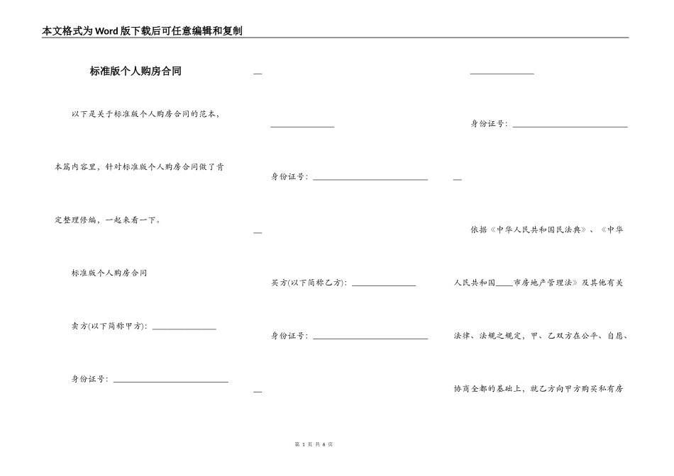标准版个人购房合同_第1页