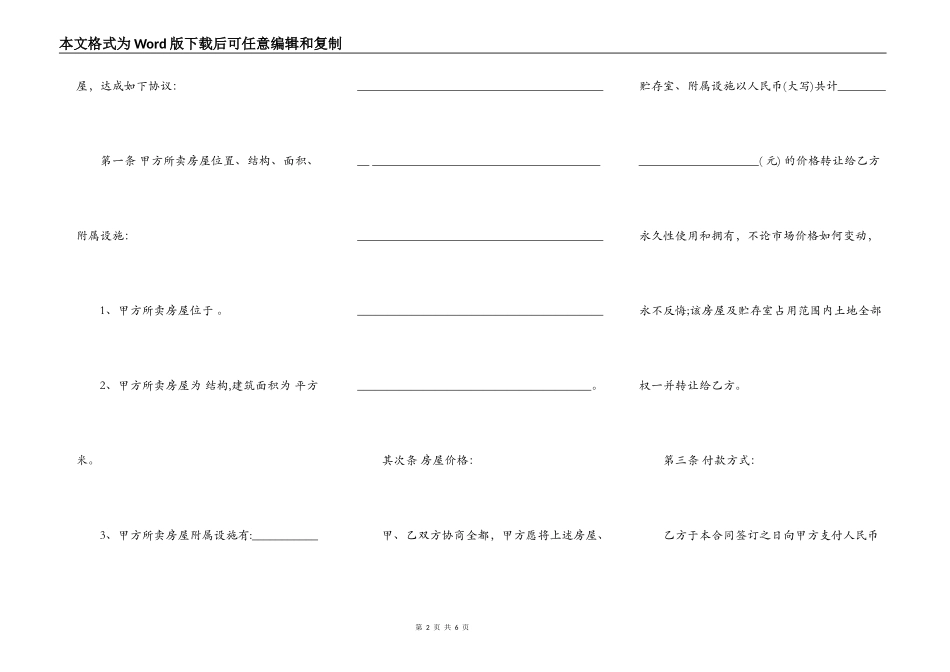 标准版个人购房合同_第2页