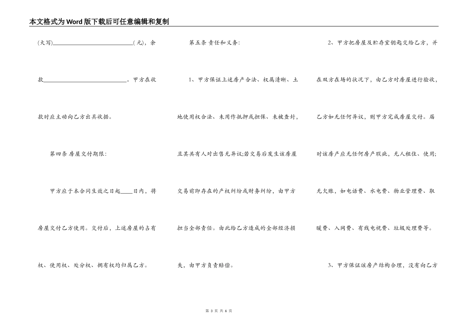 标准版个人购房合同_第3页
