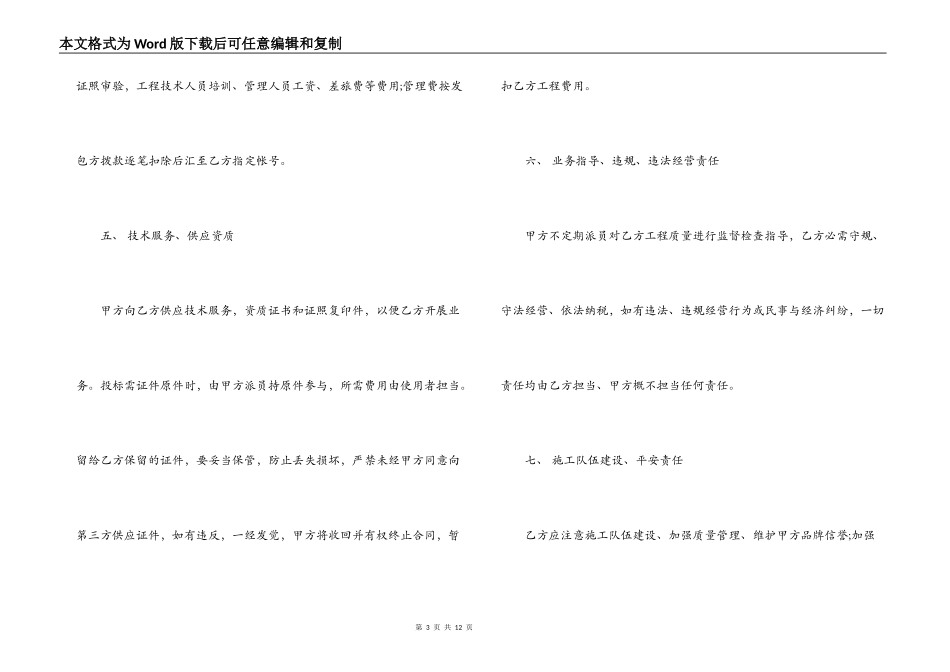 个人承包经营合同范本3篇_第3页