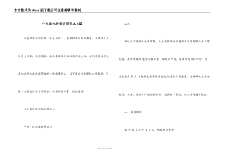 个人承包经营合同范本3篇