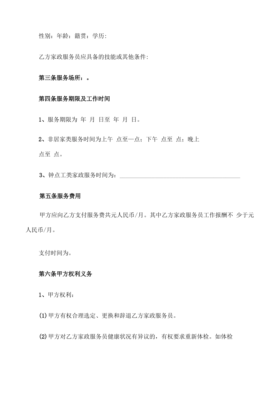 服务员用工合同_第2页