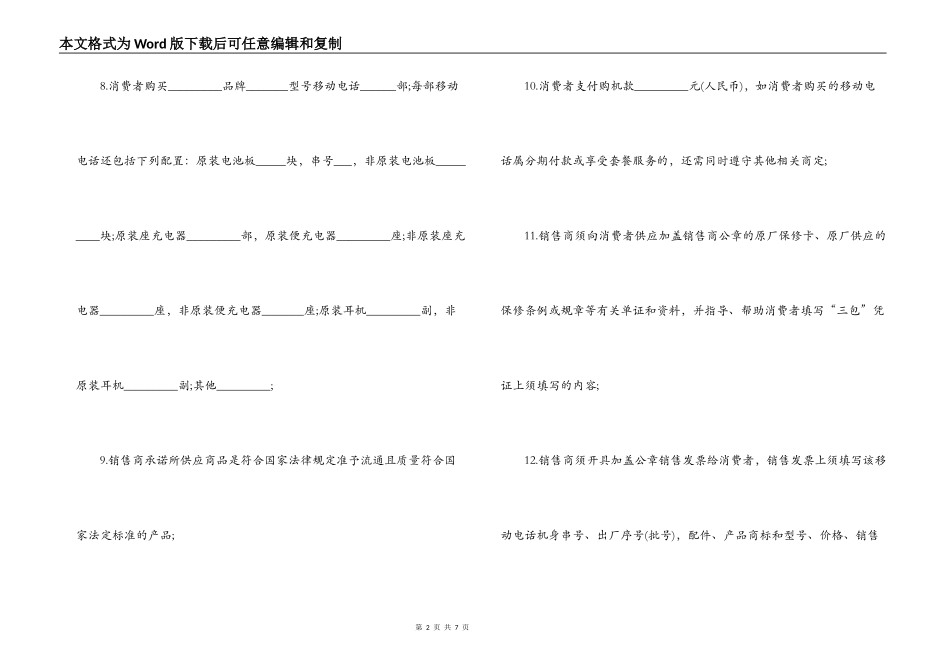 2022手机供货合同范本_第2页