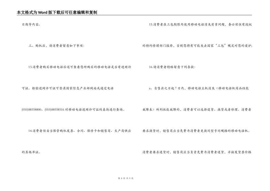2022手机供货合同范本_第3页