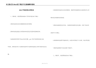 2022手机供货合同范本