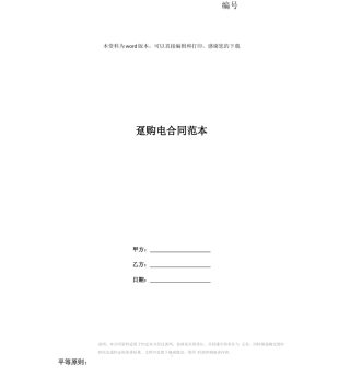 趸购电合同范本