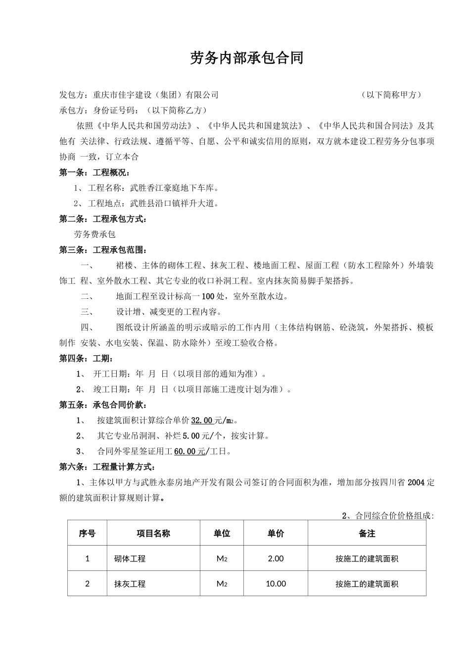 砖砌体、抹灰施工合同1_第1页