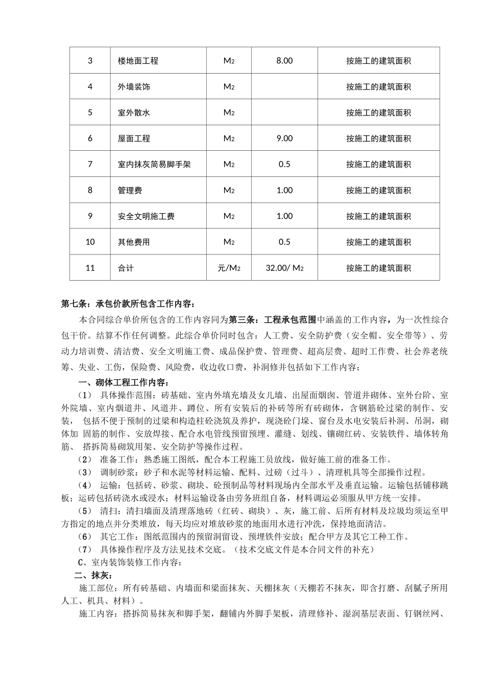 砖砌体、抹灰施工合同1_第2页