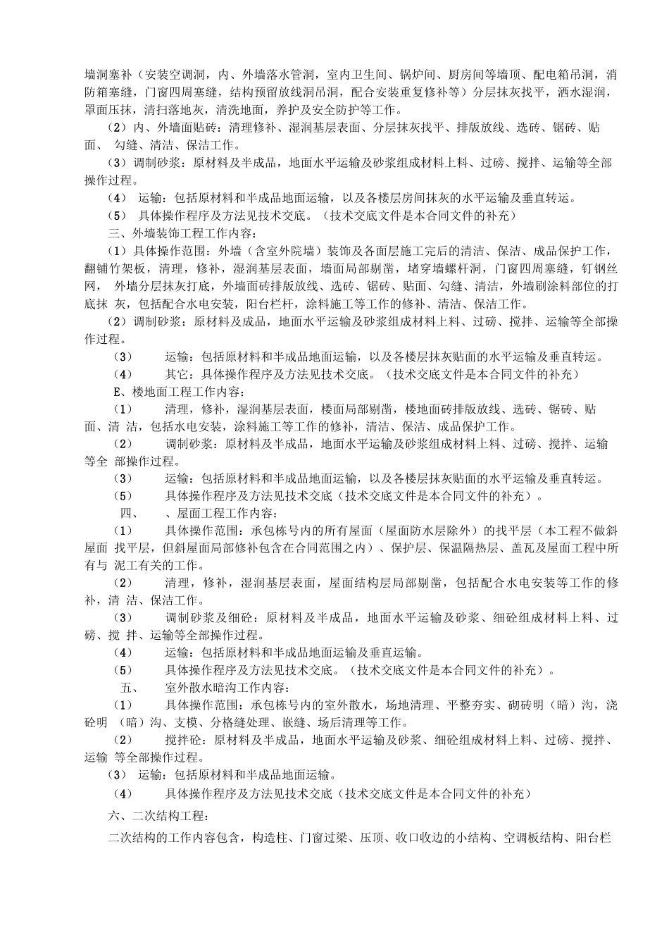 砖砌体、抹灰施工合同1_第3页
