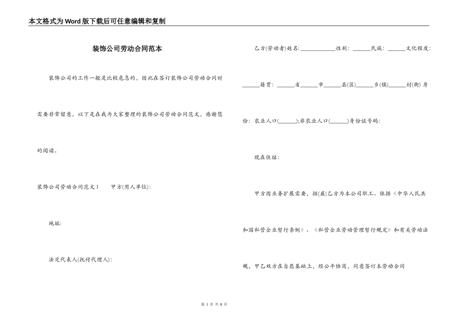 装饰公司劳动合同范本_第1页