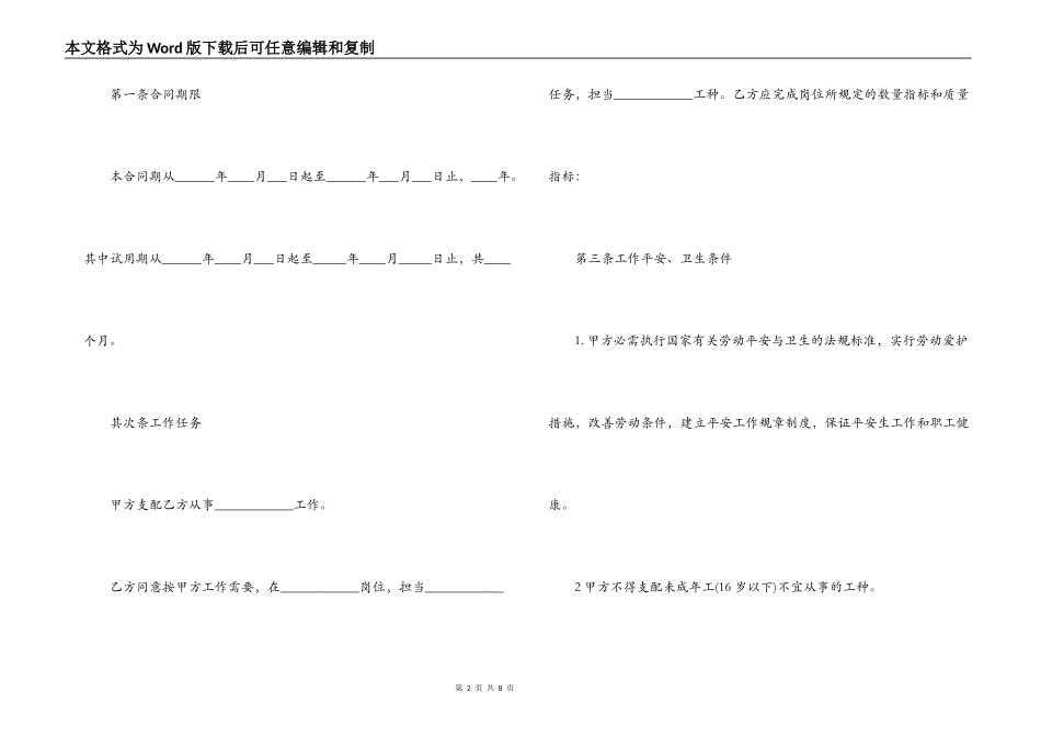 装饰公司劳动合同范本_第2页