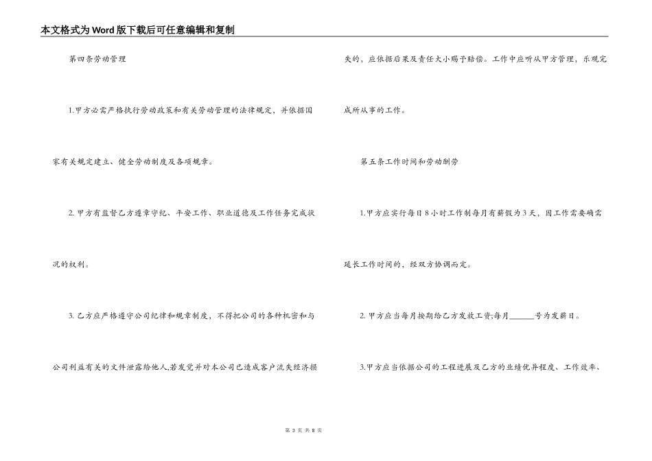装饰公司劳动合同范本_第3页