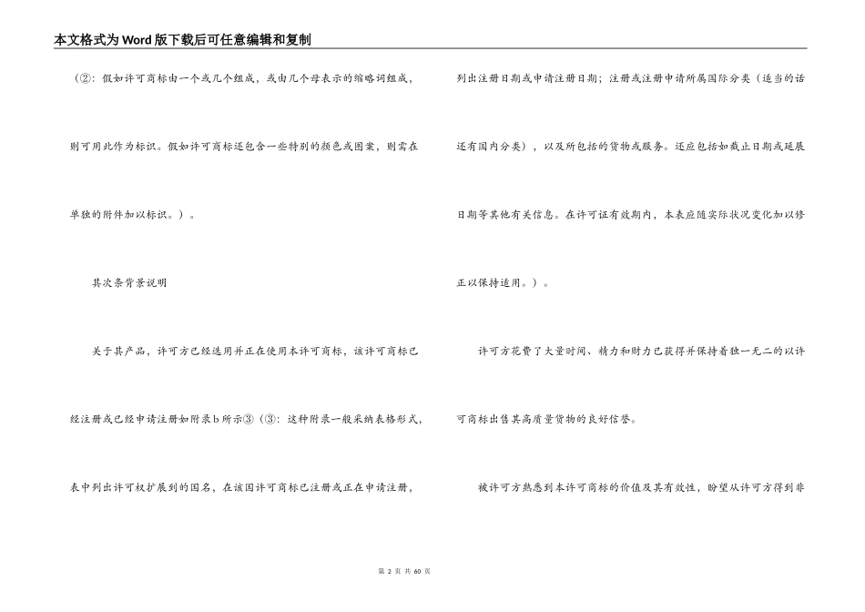 商标许可合同范本4篇_第2页
