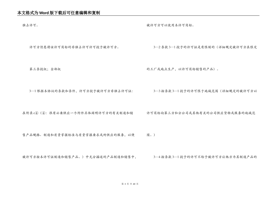 商标许可合同范本4篇_第3页