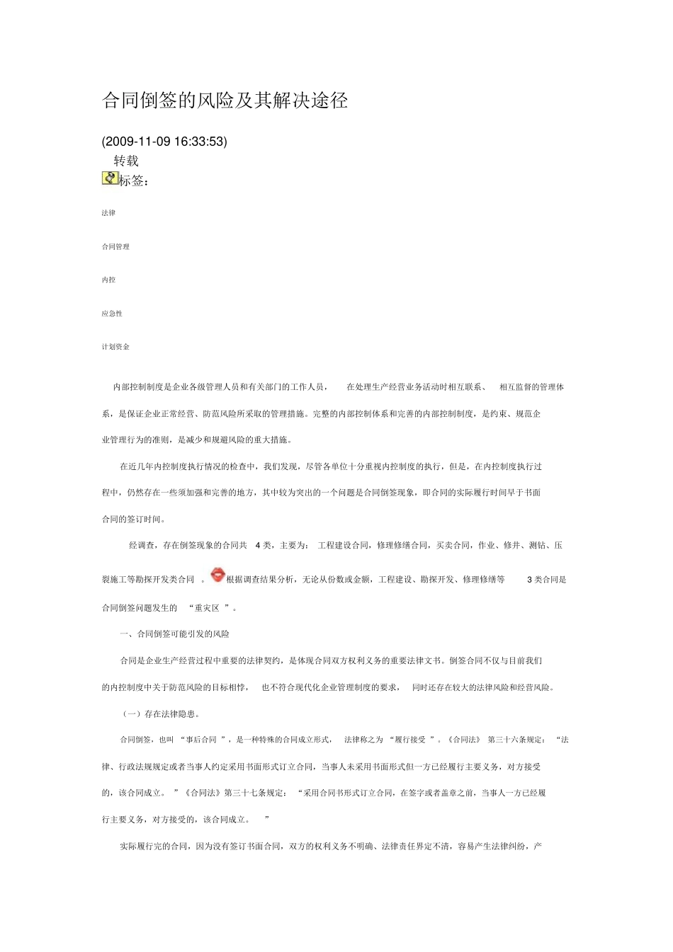 合同倒签的风险及其解决途径_第1页