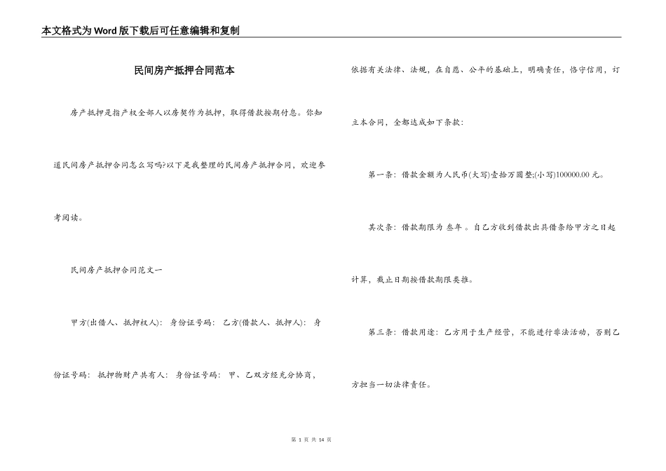 民间房产抵押合同范本_第1页