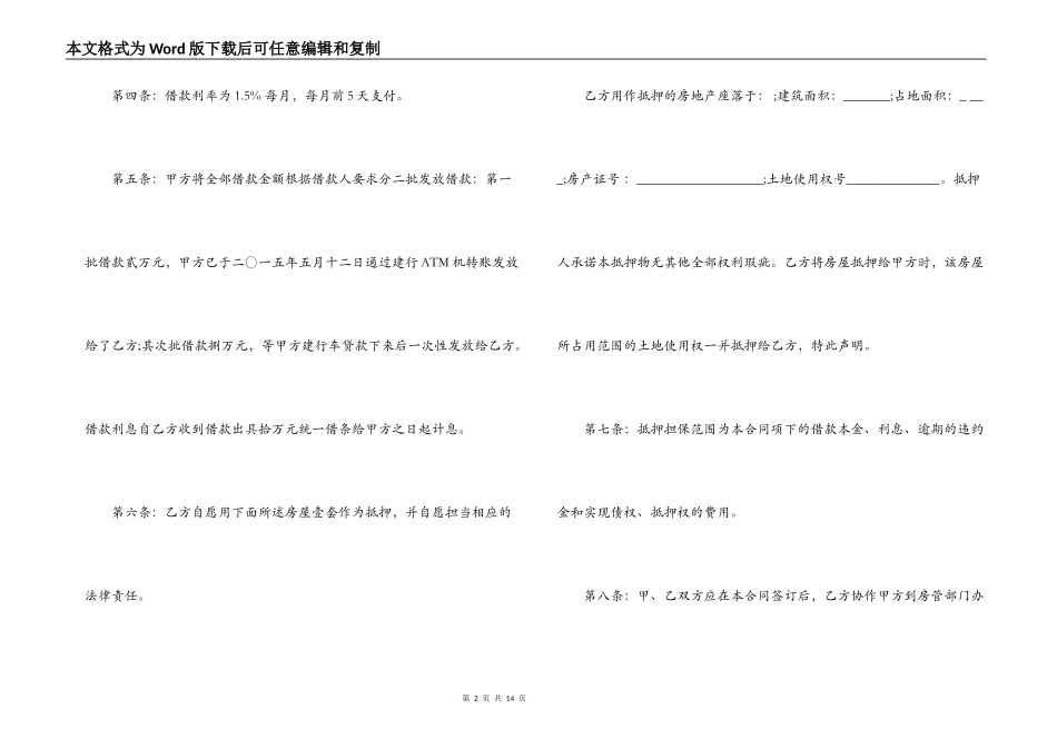 民间房产抵押合同范本_第2页