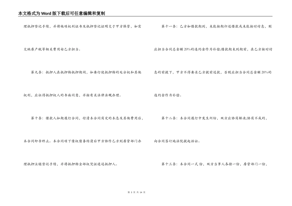 民间房产抵押合同范本_第3页