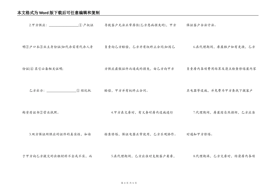 房屋租赁授权合同_第3页