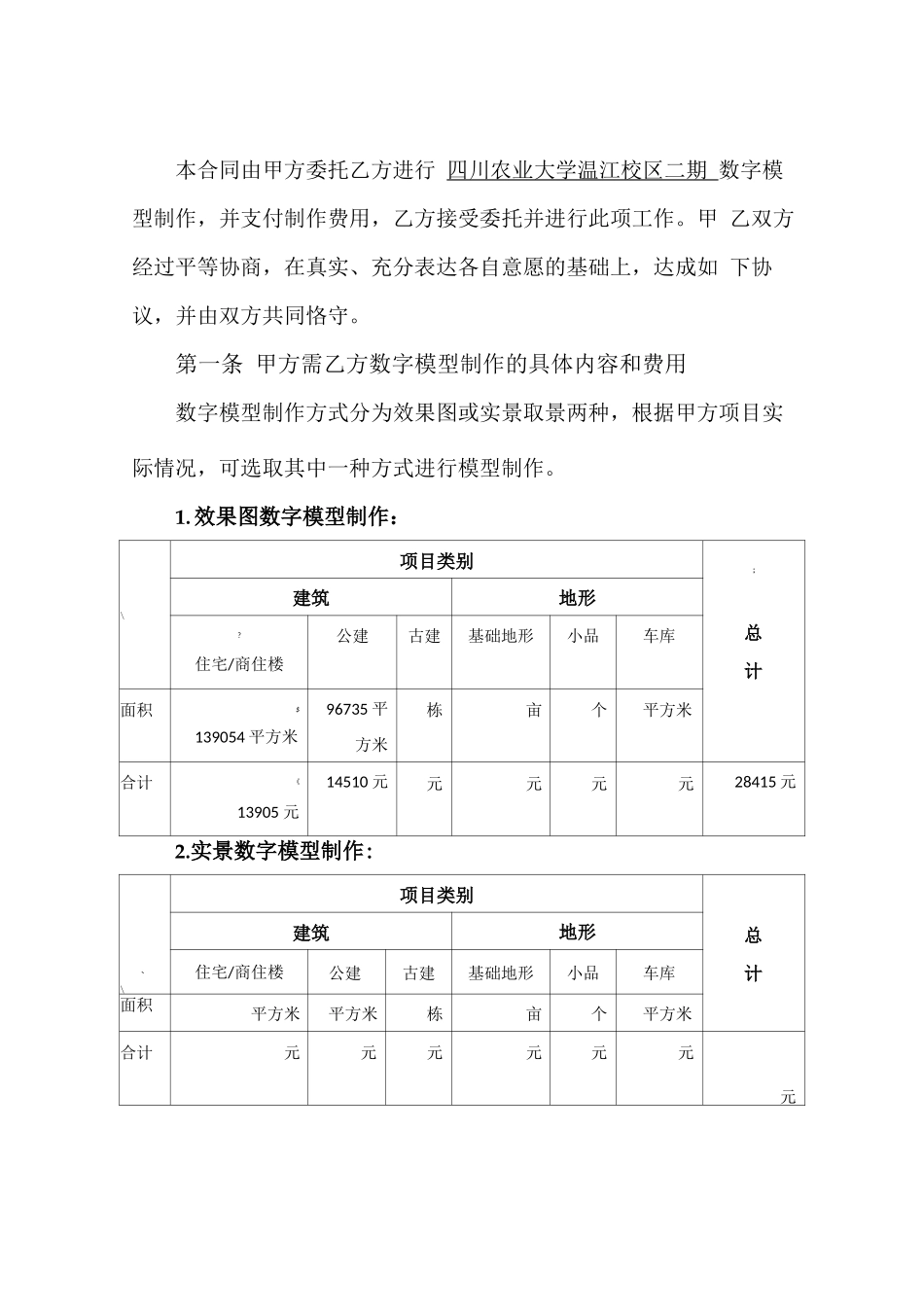 三维建模合同_第2页