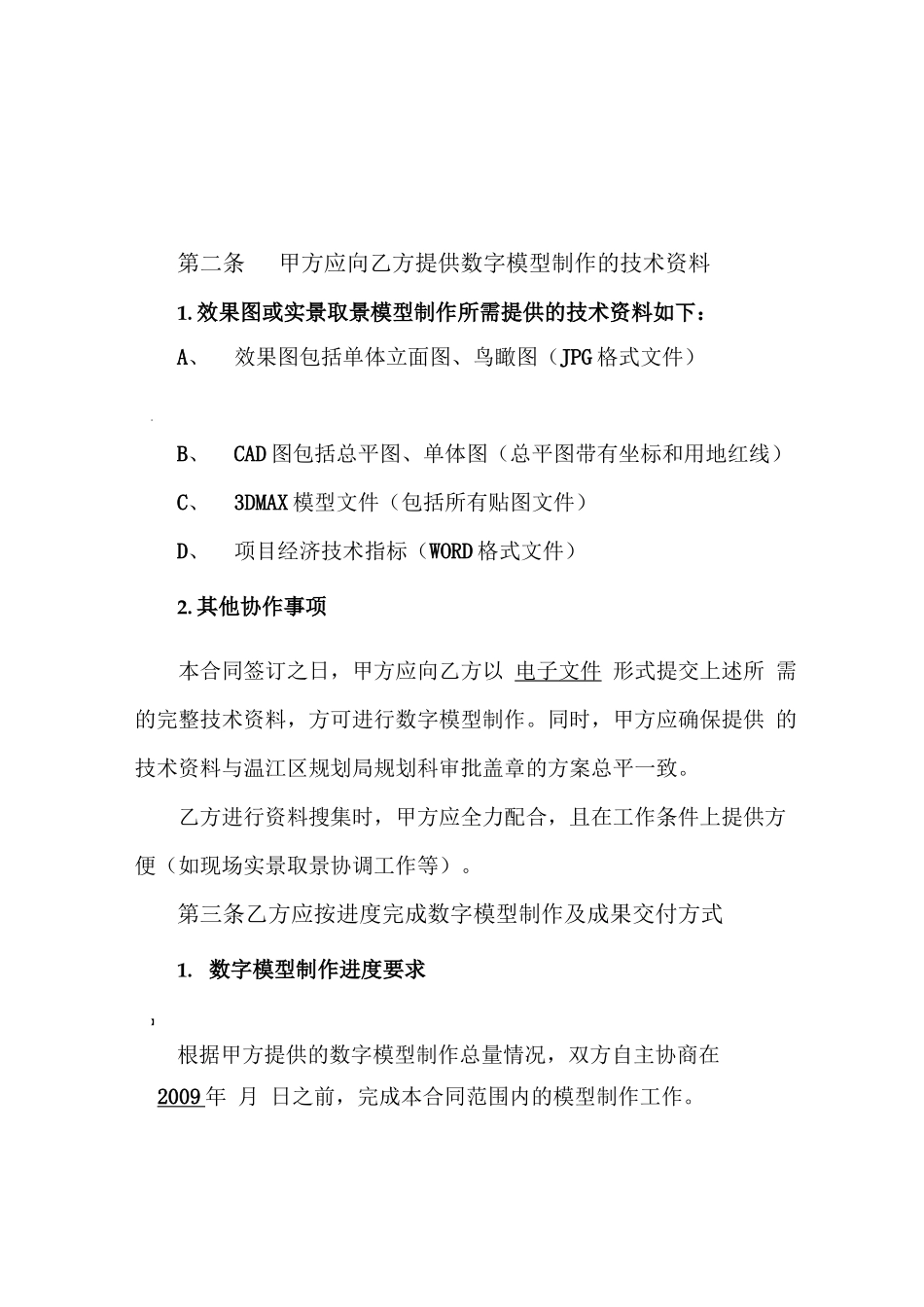 三维建模合同_第3页