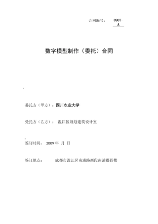 三维建模合同