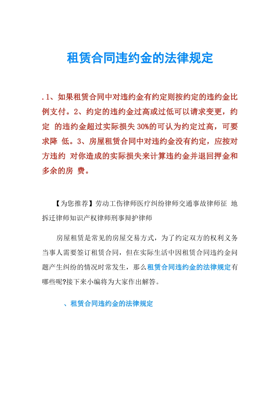 租赁合同违约金的法律规定_第1页