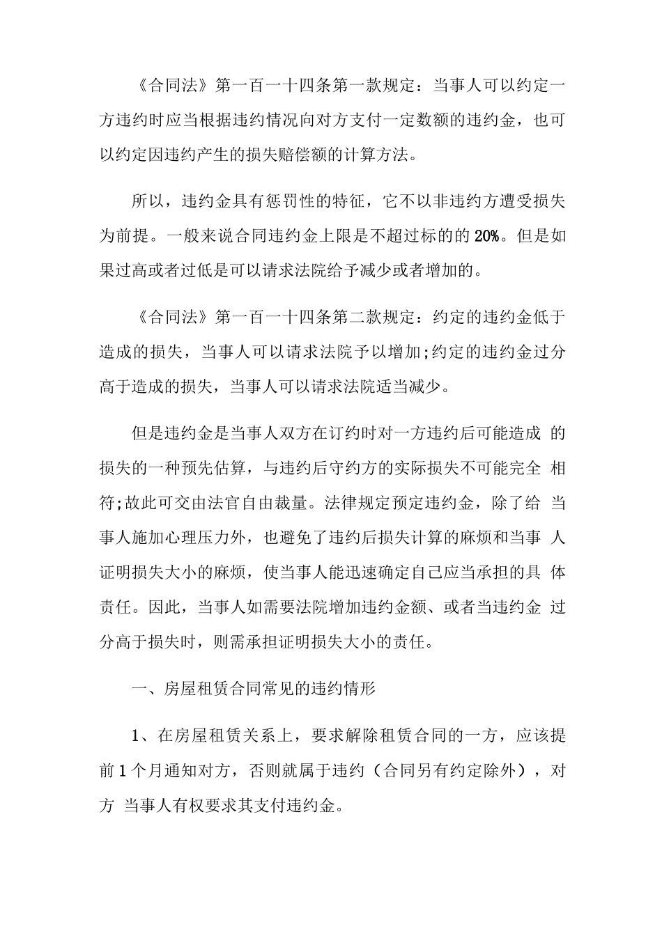 租赁合同违约金的法律规定_第2页