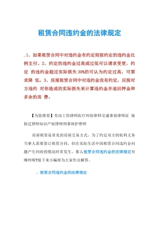 租赁合同违约金的法律规定