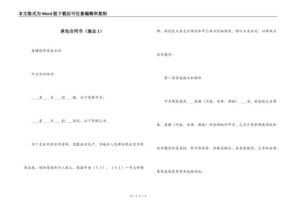 承包合同书（渔业1）_第1页