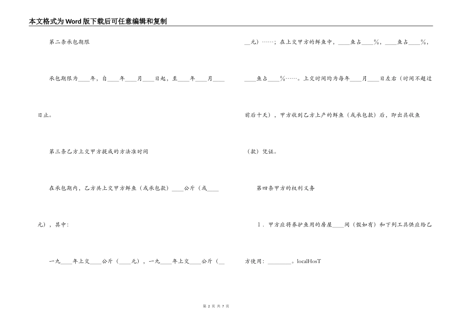 承包合同书（渔业1）_第2页